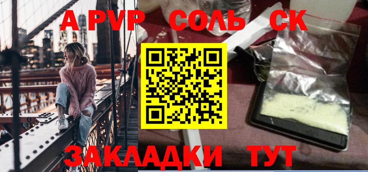 Краснознаменск  А ПВП VHQ  Альфа ПВП Crystall  Вход с VPN  Alpha-PVP мука 