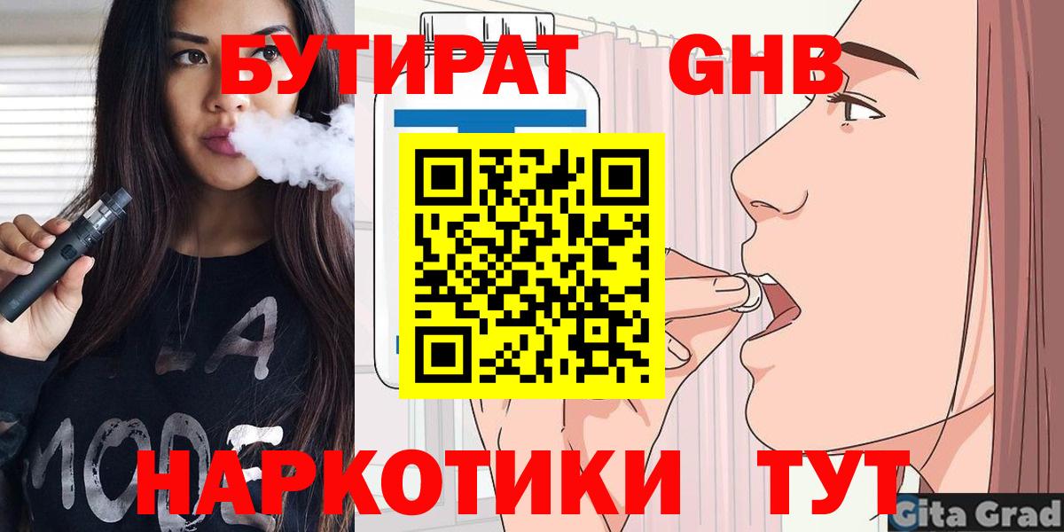 Краснознаменск  БУТИРАТ 1.4BDO  Вход с VPN 