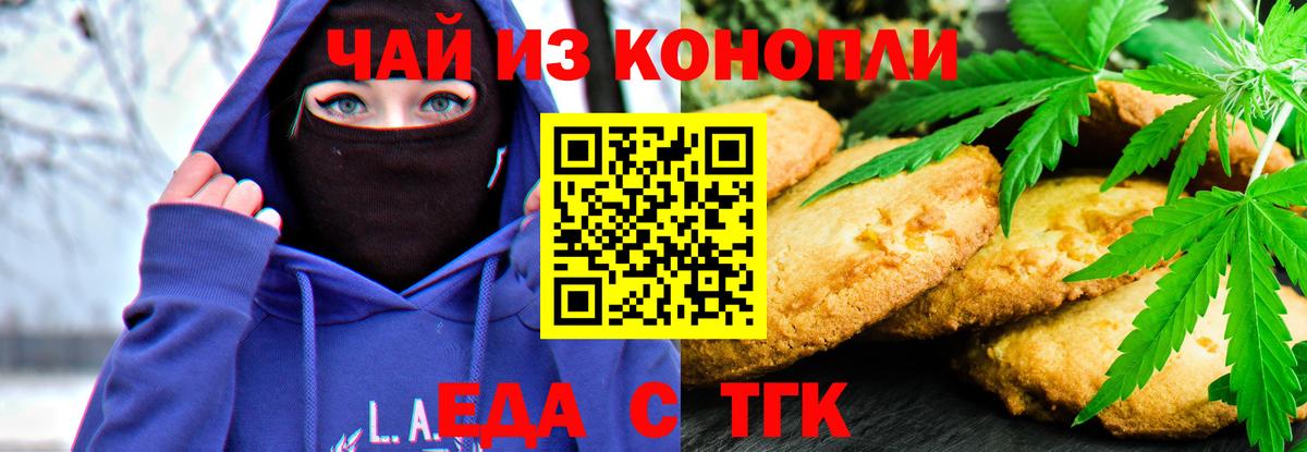 Печенье с ТГК марихуана  Вход с VPN  Краснознаменск 