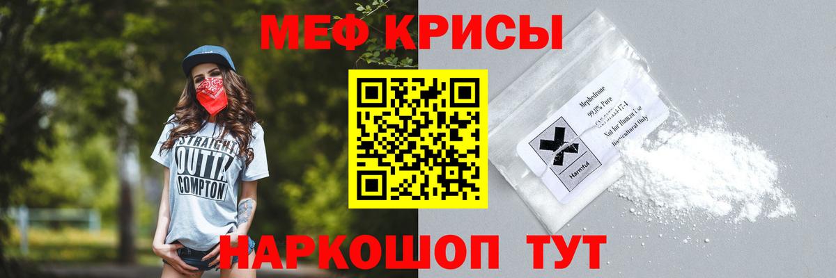 Меф мука Краснознаменск