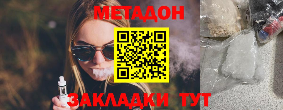 Метадон мёд Краснознаменск